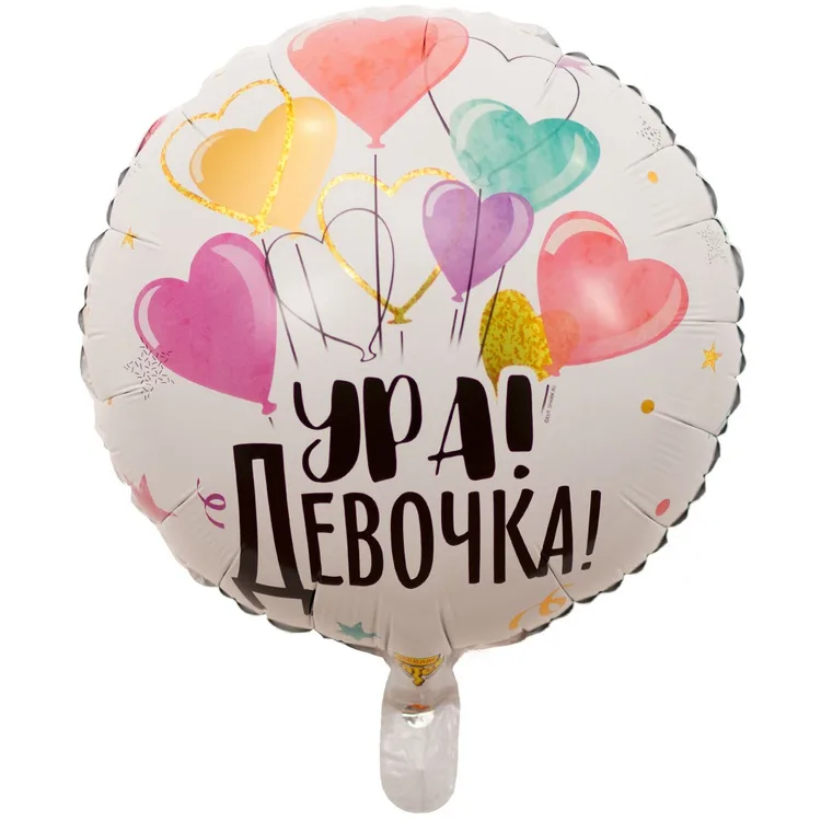 К 18" Круг РУС УРА ДЕВОЧКА/1 шт./(Китай)