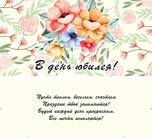 Конверт В день Юбилея! (10 шт.)
