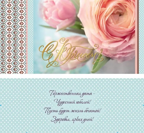 Конверт С Юбилеем! (10 шт.)