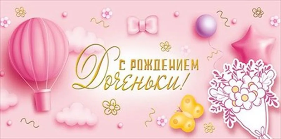 Конверт для денег С рождением дочки! (5 шт.)
