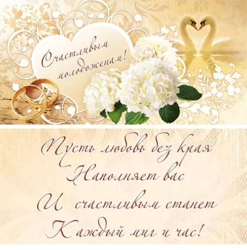 Конверт Счастливым молодоженам! Кольца, лебеди(10 шт.)