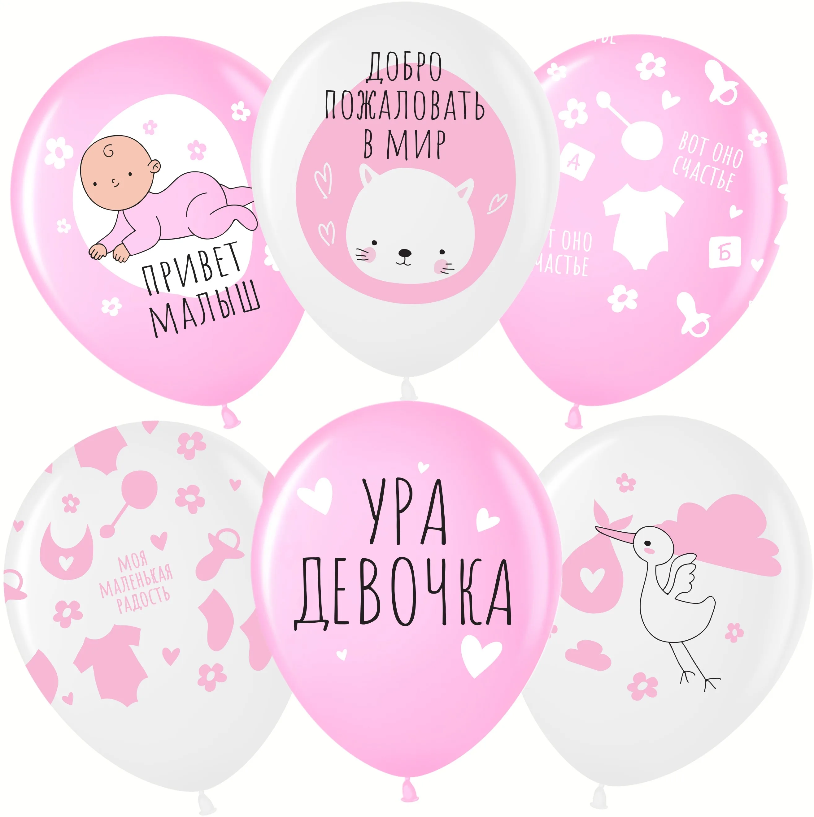 ВВ 12''/30 см Ура, Девочка!, Белый (200)/Розовый (433), пастель, 5 ст, 25 шт.(Малайзия)