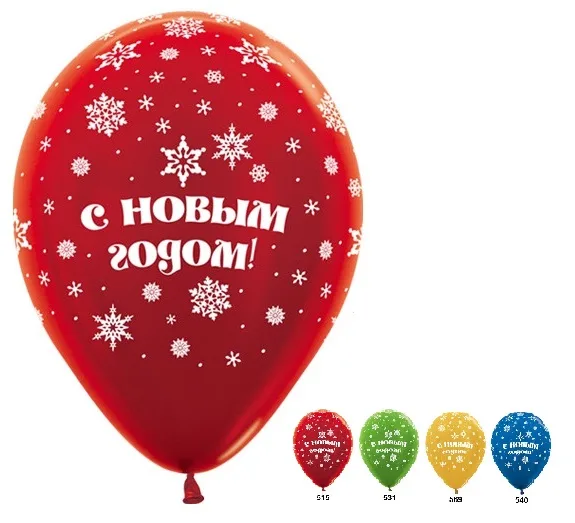 S 12 С Новым Годом!, Ассорти Металл / 100 шт. / (Колумбия)