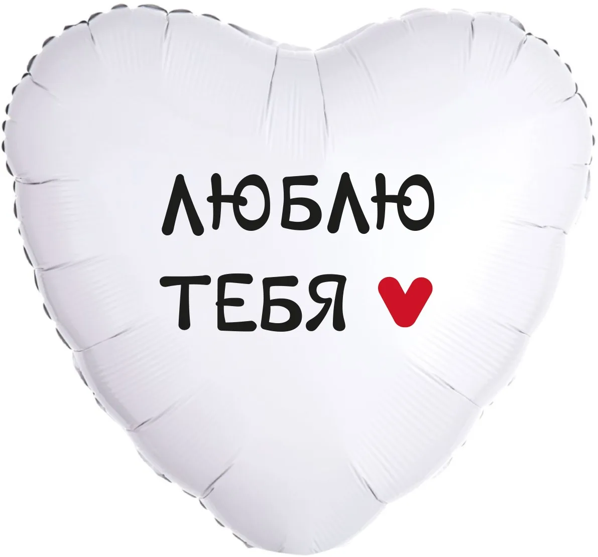 F 18"/46см Сердце, Люблю тебя, 1 шт. в упак. (Китай)