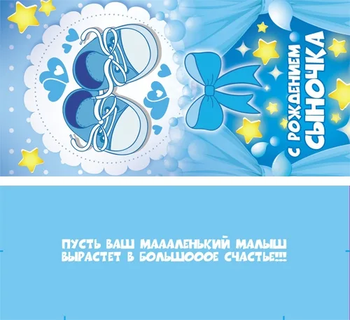 Конверт С рождением сыночка! (10 шт.)
