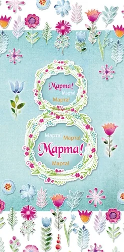 PROFIT Открытка 8 марта цветочки (10 шт.)