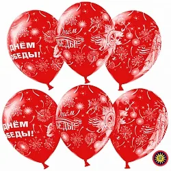 ВВ 12''/30 см "9 мая, С Днем Победы!", Красный, пастель, 5 ст, 100 шт.(Малайзия)
