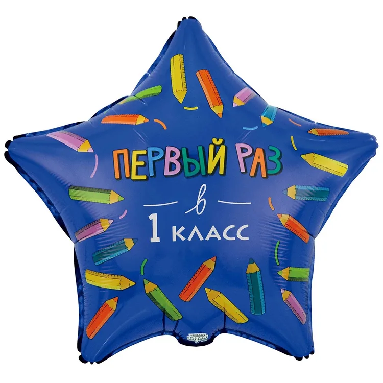 К 18 Первый раз в 1 класс