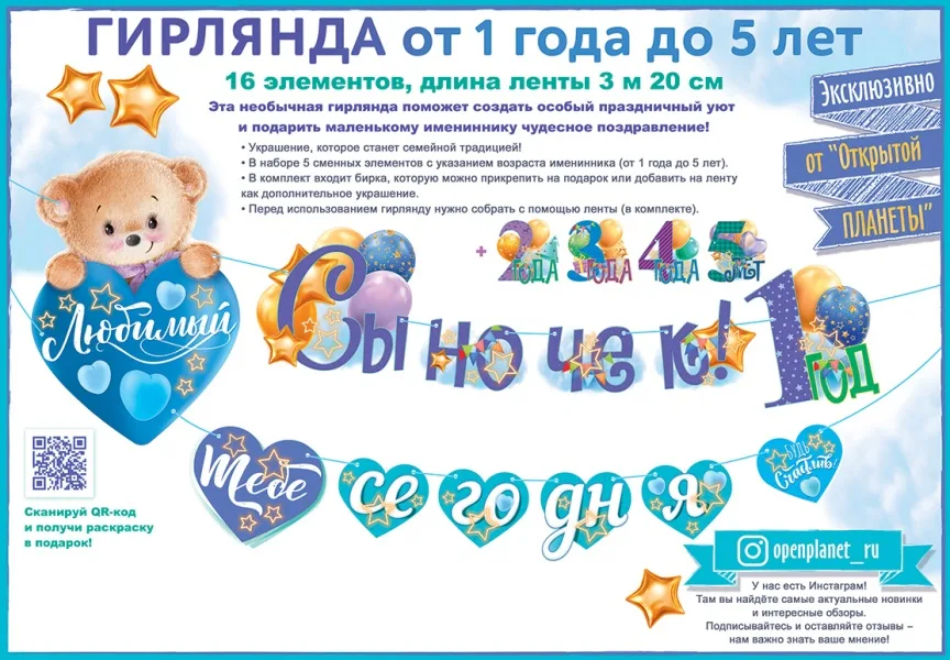 Гирлянда Любимый Сыночек, тебе сегодня ...(сменные цифры), Голубой, 320 см, 1 шт.