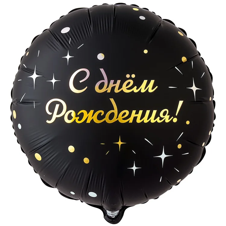 К 18" Круг GLAM РУС ДР Искры на черном/1 шт./(Китай)