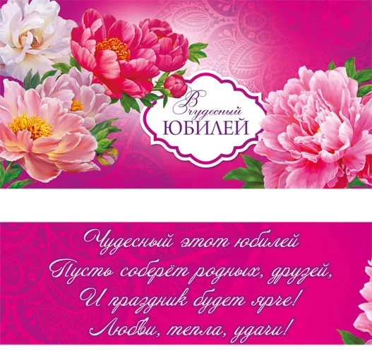Конверт В чудесный юбилей! (10 шт.)