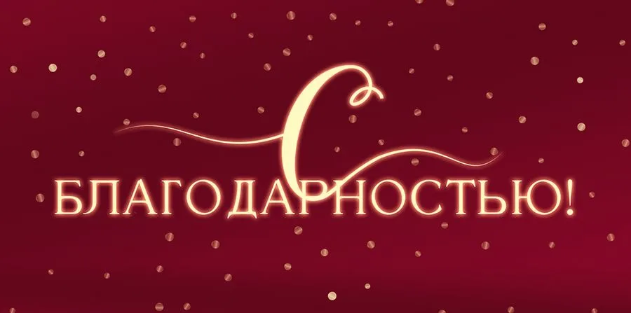 Конверт для денег "С благодарностью!" (5 шт.)
