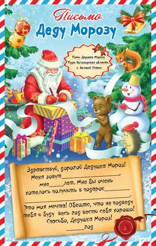 Письмо Деду Морозу А5 помошники (10 шт.)