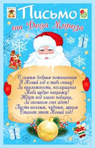 Письмо от Деда Мороза А5 Дед Мороз (10 шт.)