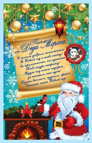 Письмо от Деда Мороза А5 Камин (10 шт.)