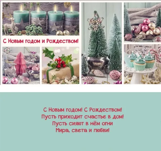 Конверт С Новым годом и Рождеством! свечи, игрушки  (10 шт.)