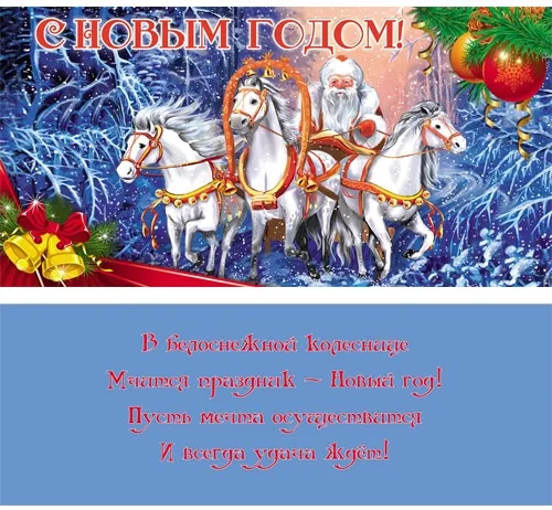 Конверт С Новым годом! Тройка (10 шт.)