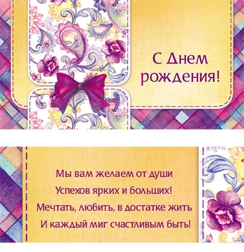 Конверт С днем рождения! Бантик (10 шт.)