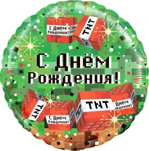 F 18"/46см Круг Пиксели, С Днем Рождения!, Зеленый, 1 шт. в упак.  (Китай)