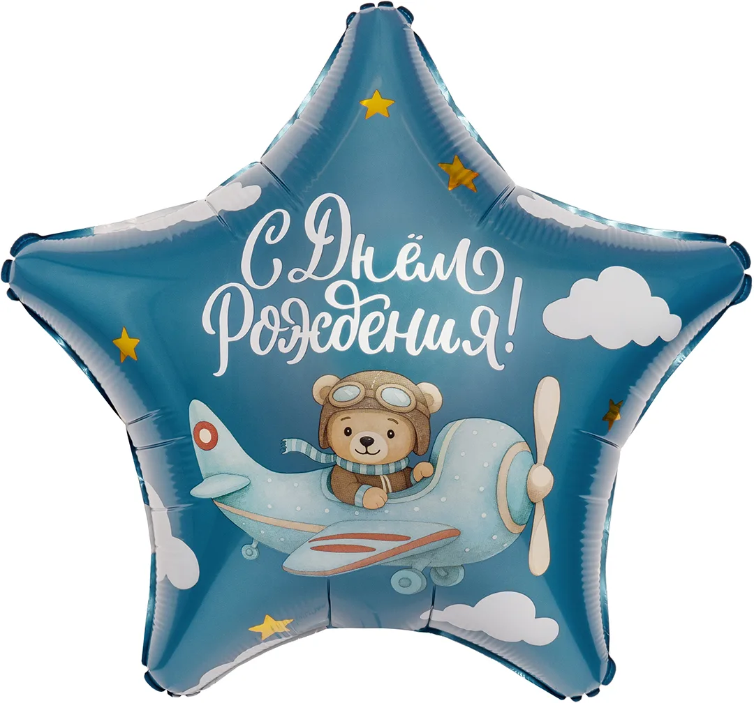 Р 19''/48 Звезда, С Днем Рождения! (мишка-пилот), 1 шт, 1 шт.(Россия)
