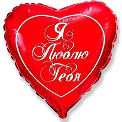 И 18 Сердце Любовь на русском языке(красное) эксклюзив / 1 шт / (Испания)
