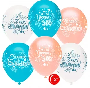 О 12''/30 см Спасибо за сыночка!, Ассорти ,пастель, 4 ст, 50 шт.(Турция)