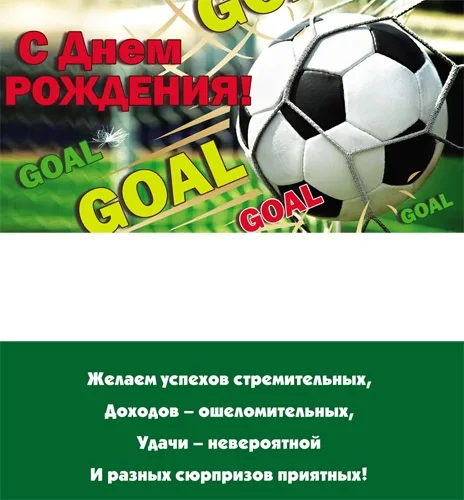 Конверт "С Днем рождения!" мяч10 шт.)