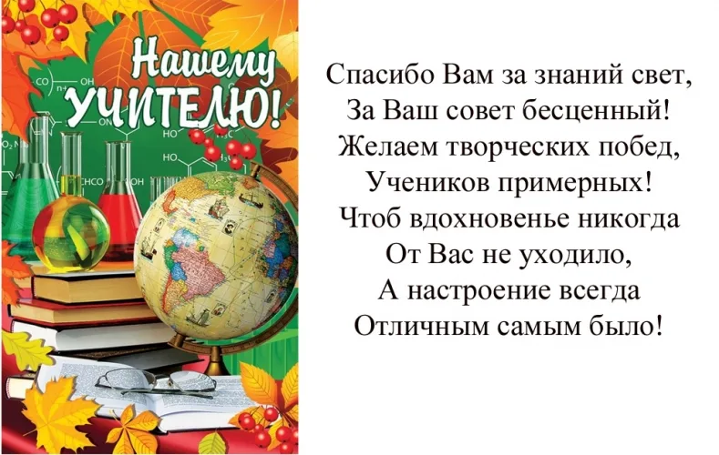 Открытка А5 Нашему учителю! (10 шт.)