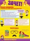 Игра "Зачет"