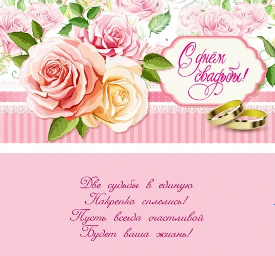 Конверт "С Днем Свадьбы!" (10 шт.)