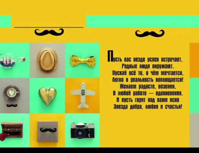 Открытка А5 Поздравляю! набор джентельмена (10 шт.)