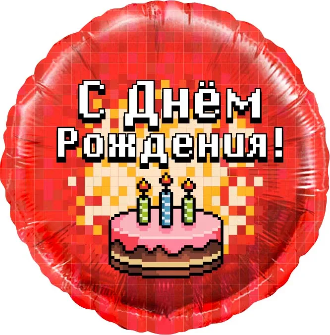 F 18"/46см Круг, Пиксели, С Днем Рождения! (торт), Красный, 1 шт. в упак. (Китай)