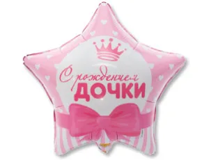 К 18"/46см Звезды, С рождением дочки/1 шт./ (Китай)