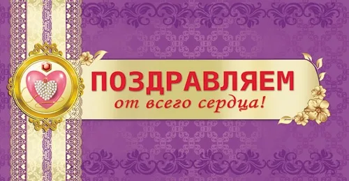 Конверт Поздравляем от всего сердца! (10 шт.)