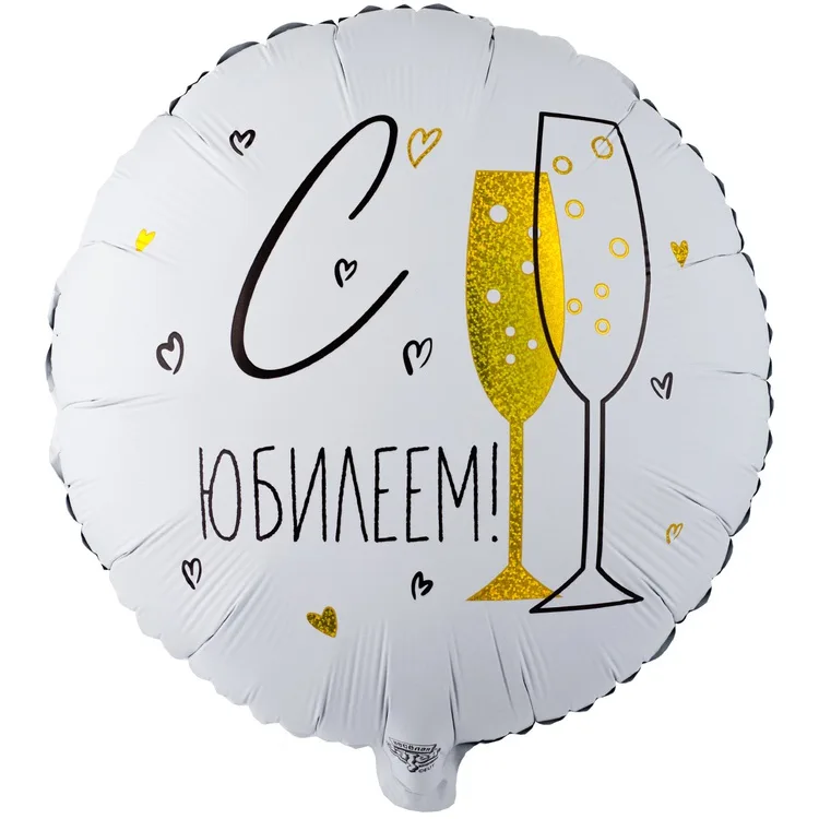 К 18" Круг  С Юбилеем/1 шт./(Китай)