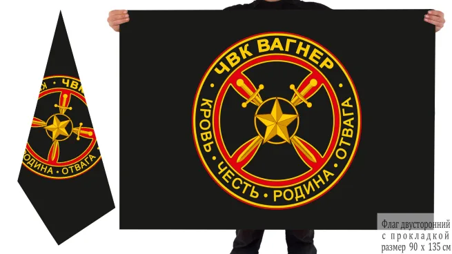 Флаг ЧВК "Вагнер" 2  90*135 с отверстием под флагшток (флаговая ткань)