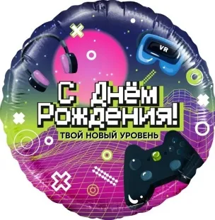 F 18"/46см Круг, С Днем Рождения! Новый уровень!, 1 шт. в упак. / (Китай)