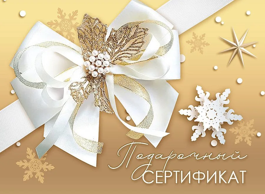 Конверт для подарочного сертификата "Подарочный сертификат" (компл.=10 шт)