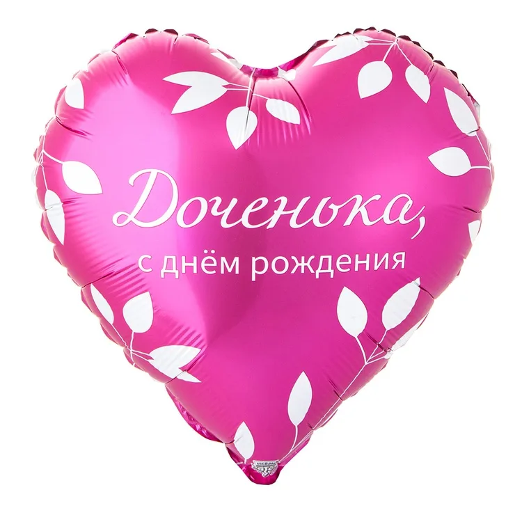 К 18" Сердце ДР ДОЧЕНЬКА/1 шт./(Китай)