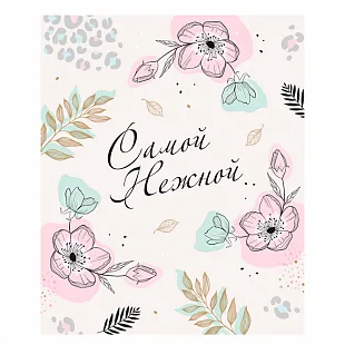 Набор мини-открыток "Самой нежной" (10 шт.)