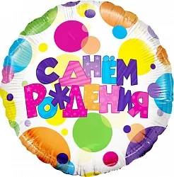 Р 18"/46см Круг, Шары (С Днем рождения), Белый, 1 шт.(Россия)