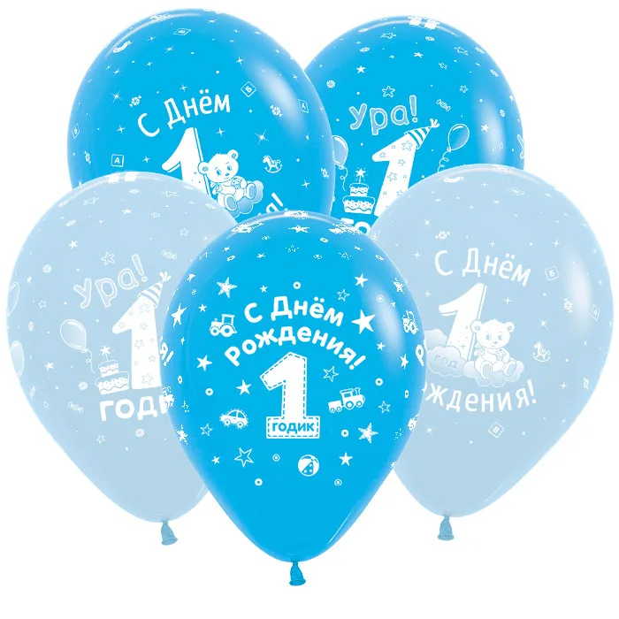 S 12"/30см С Днем рождения 1 годик! Мальчик (3 дизайна), Ассорти, Пастель / 50 шт./(Колумбия)