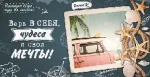 Optima Конверт для денег Верь в себя. чудеса и свои мечты!(10 шт.)