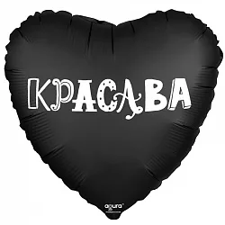 Р 18"/46см Сердце, Красава, Черный, 1 шт. (Россия)