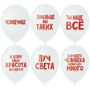 М 12"/30см Хвалебные шарики, Белый,Пастель, 2ст., 10 шт. (Мексика)