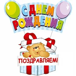 Подвеска с ДР Мишка