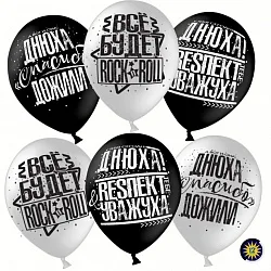 ВВ 12"/30см Днюха! Респект и уважуха, Белый/Черный , Пастель, 2 ст./50 шт./(Малайзия)