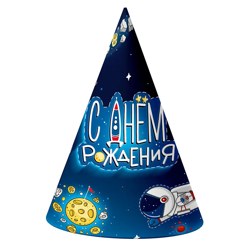 Колпаки "С Днем рождения" Космос (уп. 6 шт.) Китай