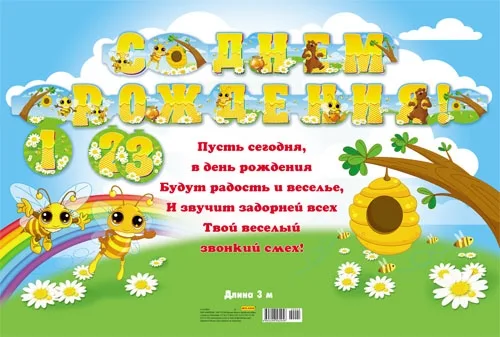 Гирлянда "С Днем Рождения! (подвесные цифры) 3 м