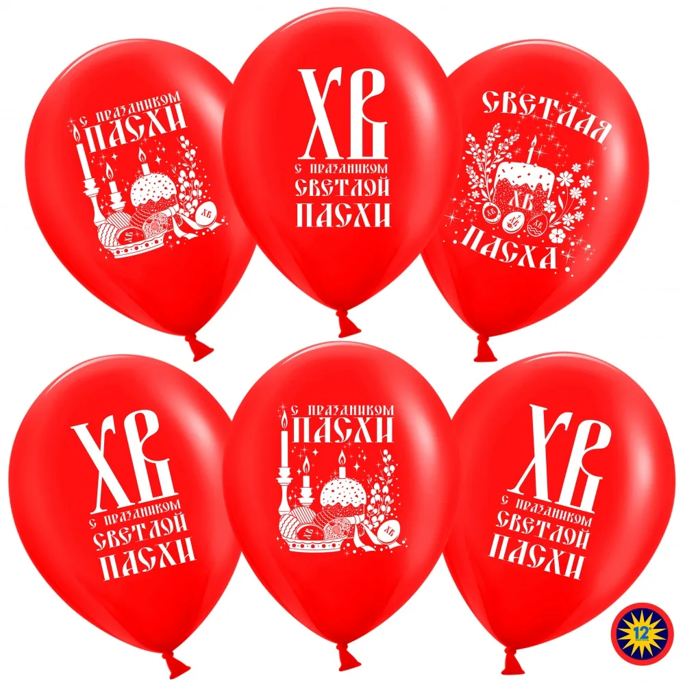 ВВ 12''/30 см "С праздником Святой Пасхи!", Красный, пастель, 2 ст, 100 шт.(Малайзия)